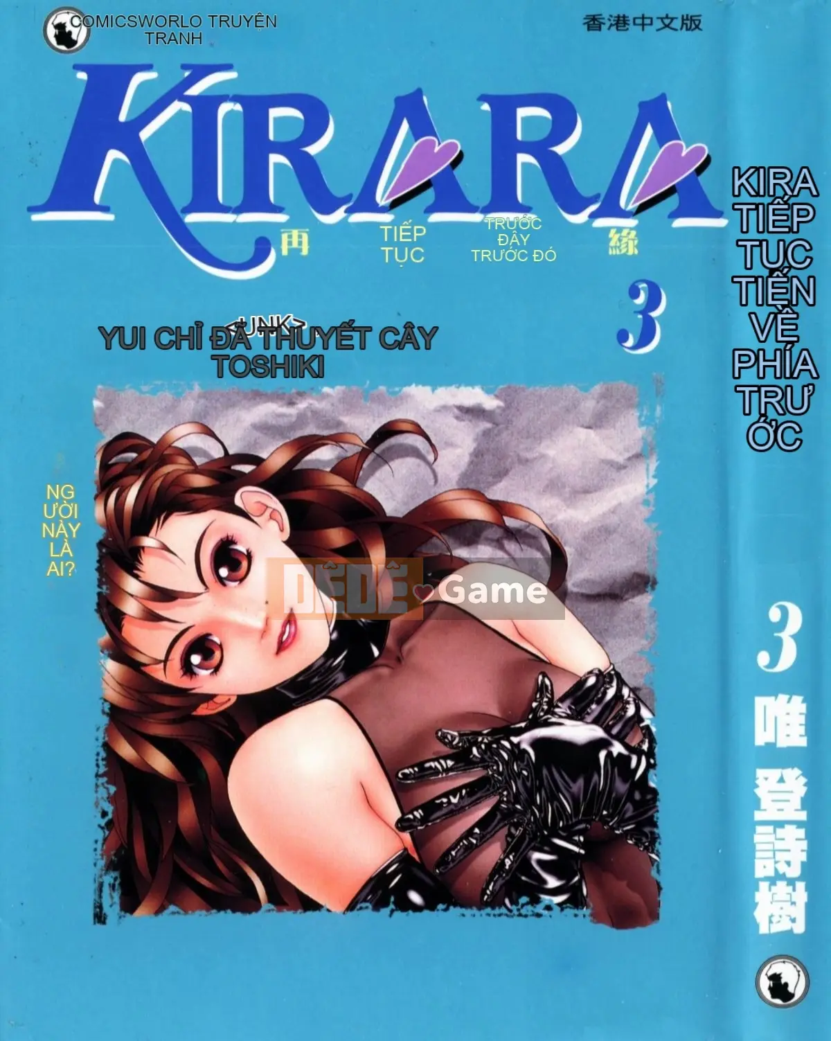 [微东诗树 (Yui Toshiki)] KIRARA (Kirara) Renewed Love VOL 3. Người này là ai
