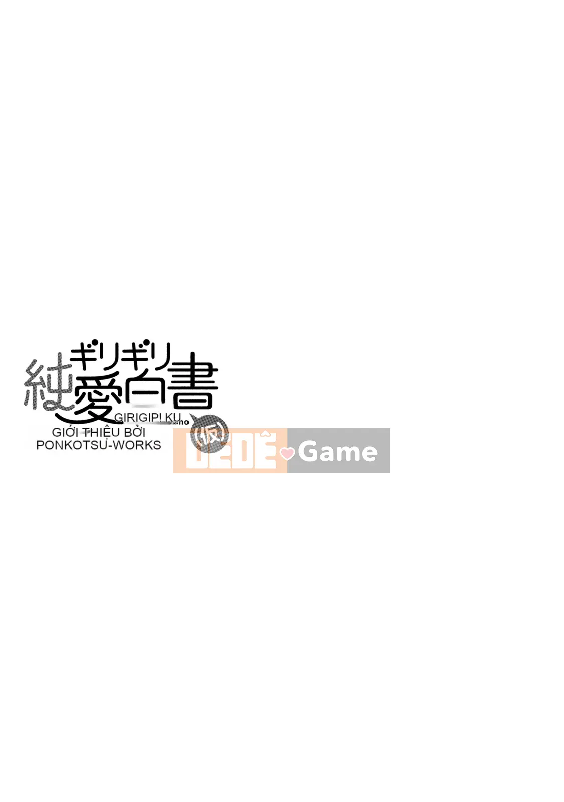 [Nhóm sưng mặt và Hán hóa][Ponkotsu hoạt động] Tờ giấy trắng tình yêu trong sáng phút cuối (tạm thời)