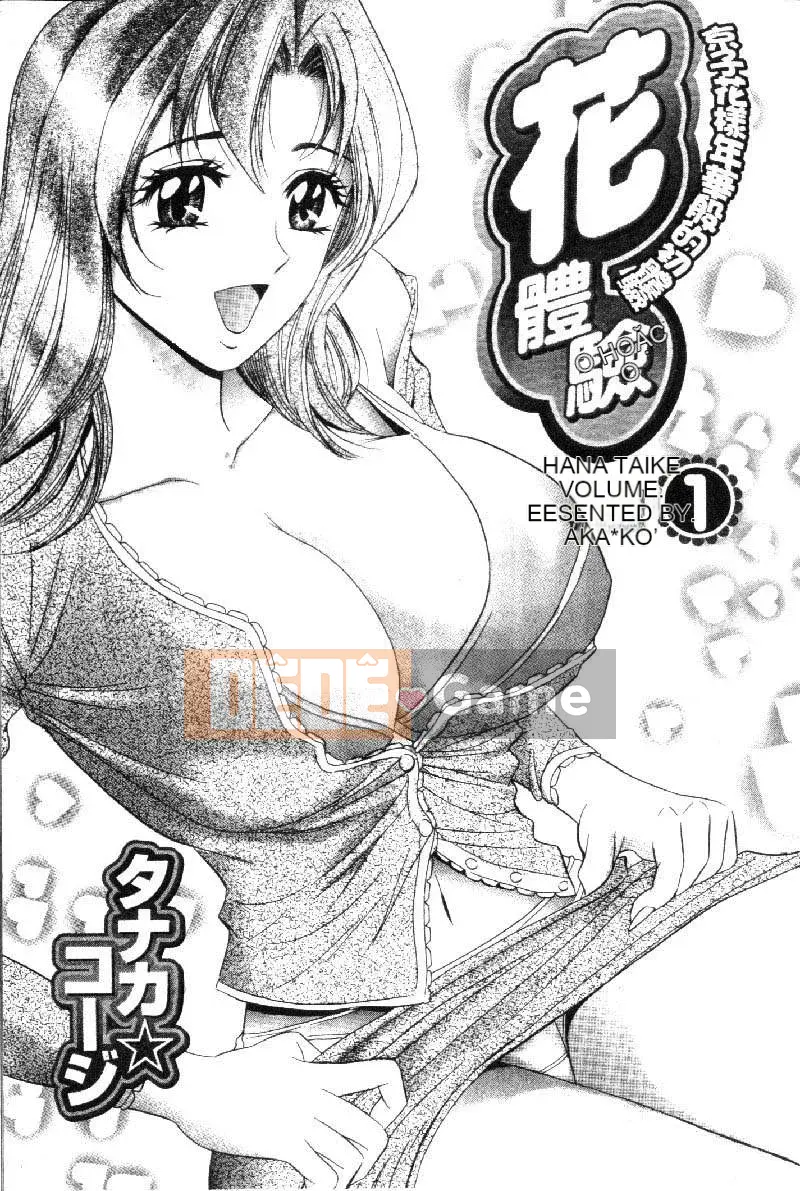 [Tanaka☆Koji] Trải nghiệm hoa 1 [Trung bình]