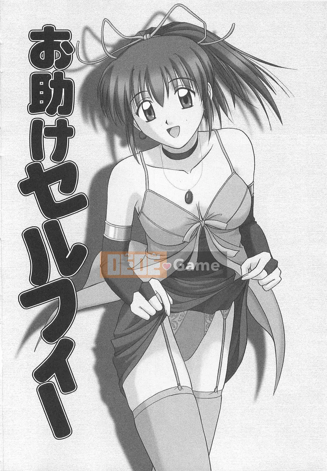 [Sato Chagashi] Dokidoki!