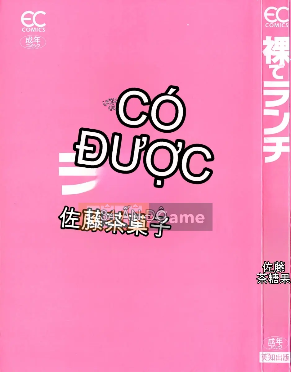 [Sato Chagashi] Bữa trưa khỏa thân