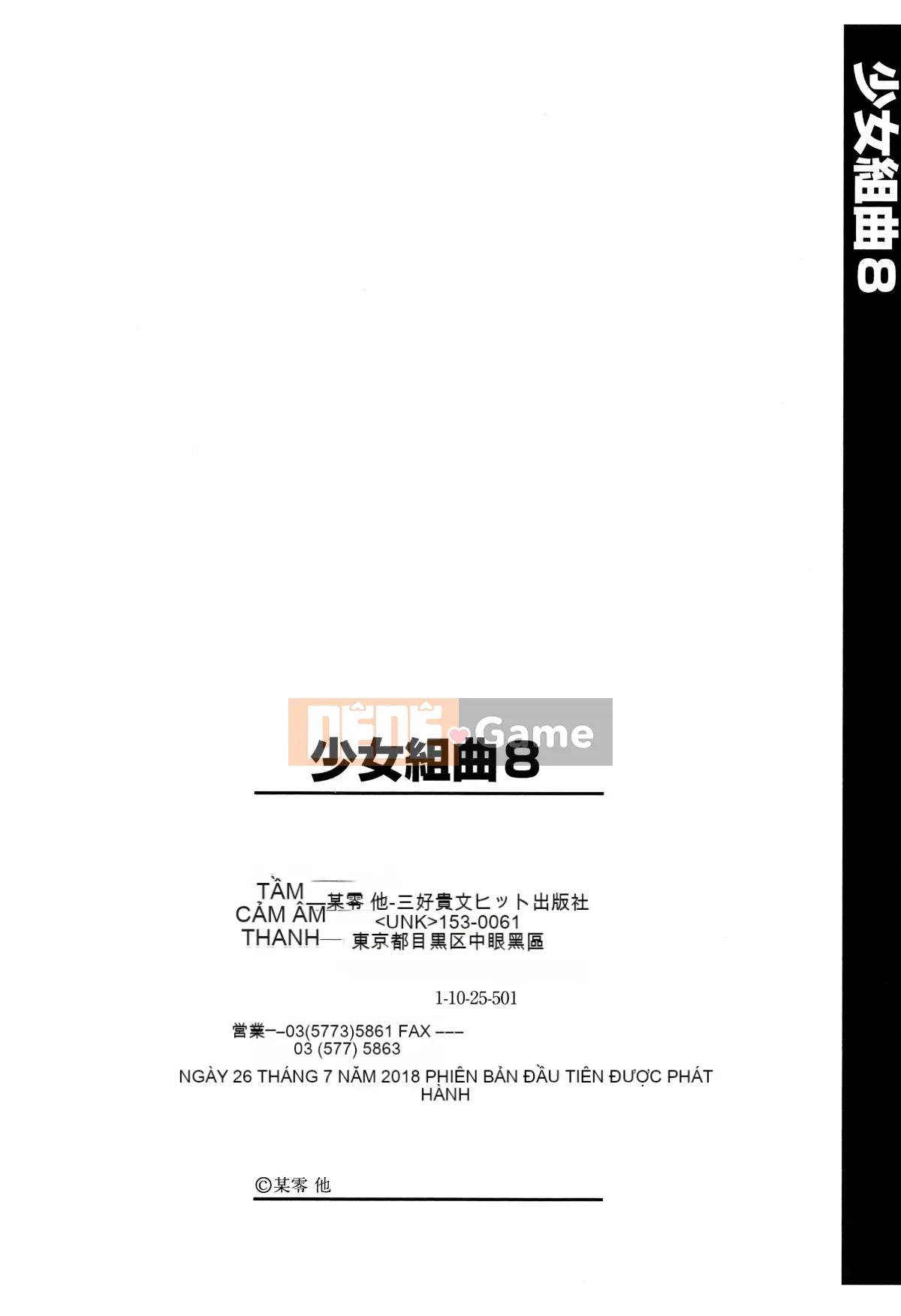 (Truyện tranh Seijin) [Tuyển tập] Shojo Kumikyoku 8