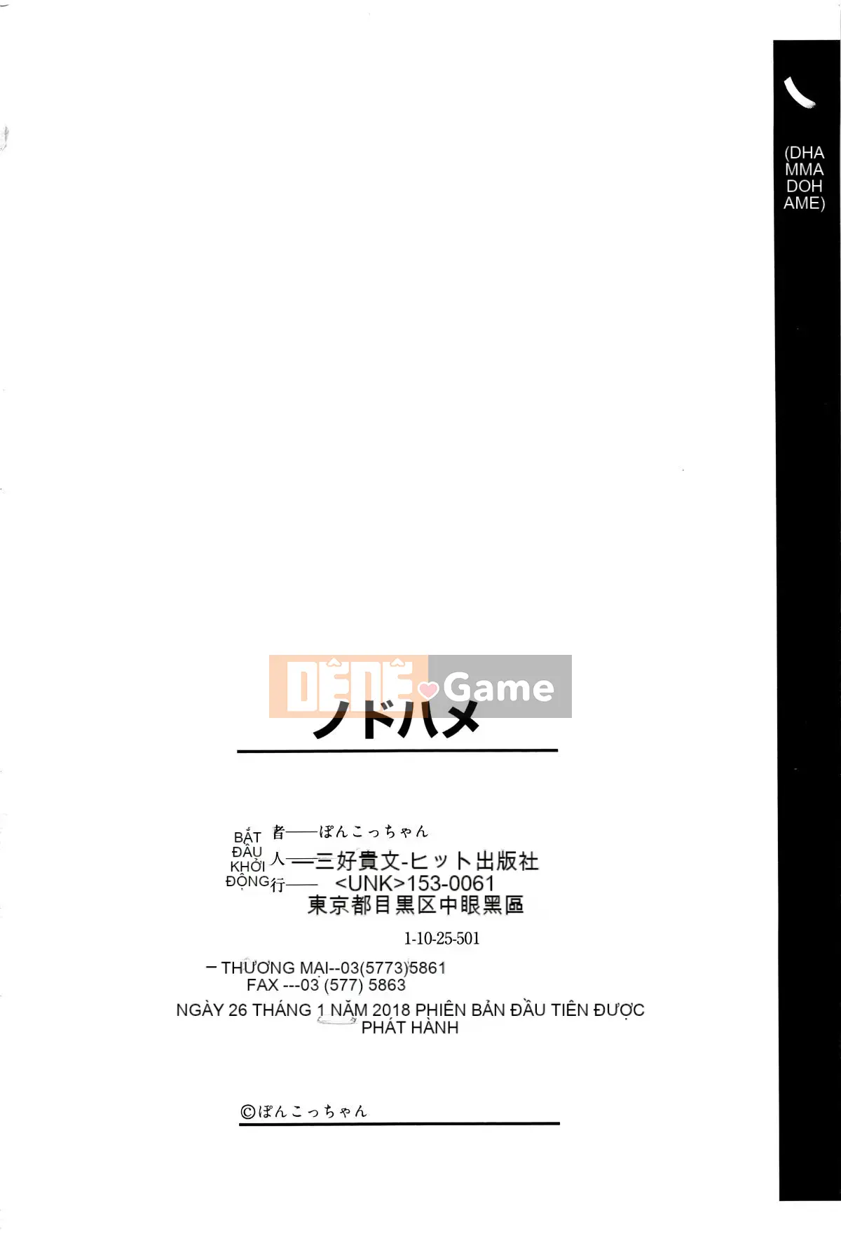 [4K Hankagumi][Ponkocchan] Nodohame