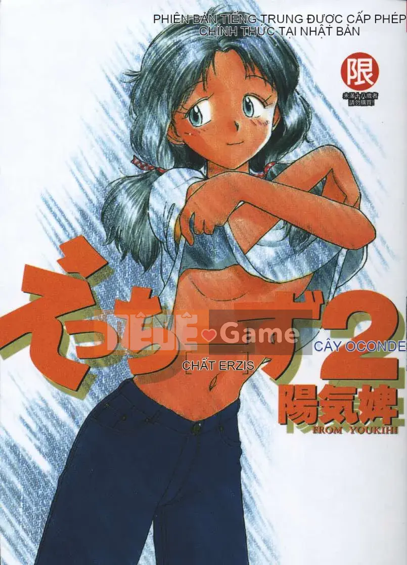 [Jouki Bou] Etchizu 2