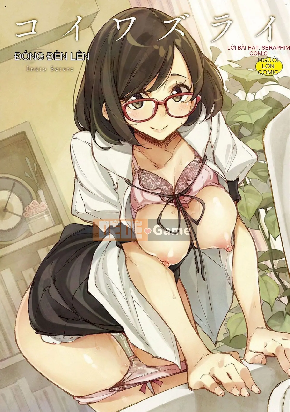 [Inado Serere] Koiwazurai