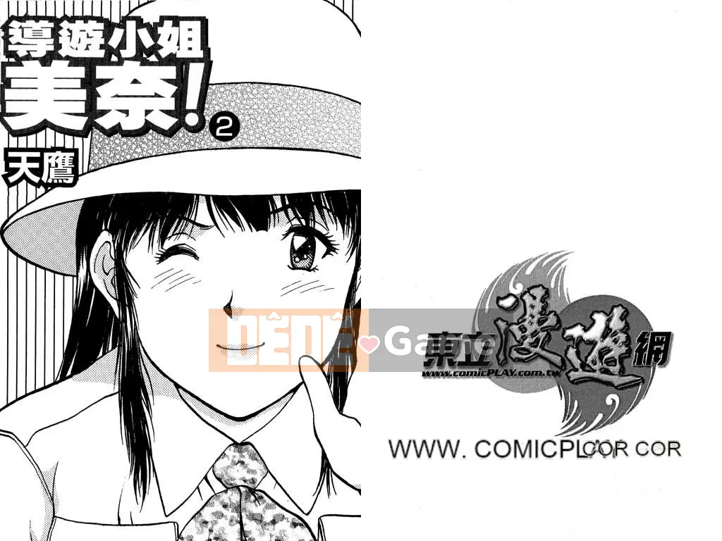 [Tentaka] Quay lại Được rồi Mina-chan! 2 [Trung bình]