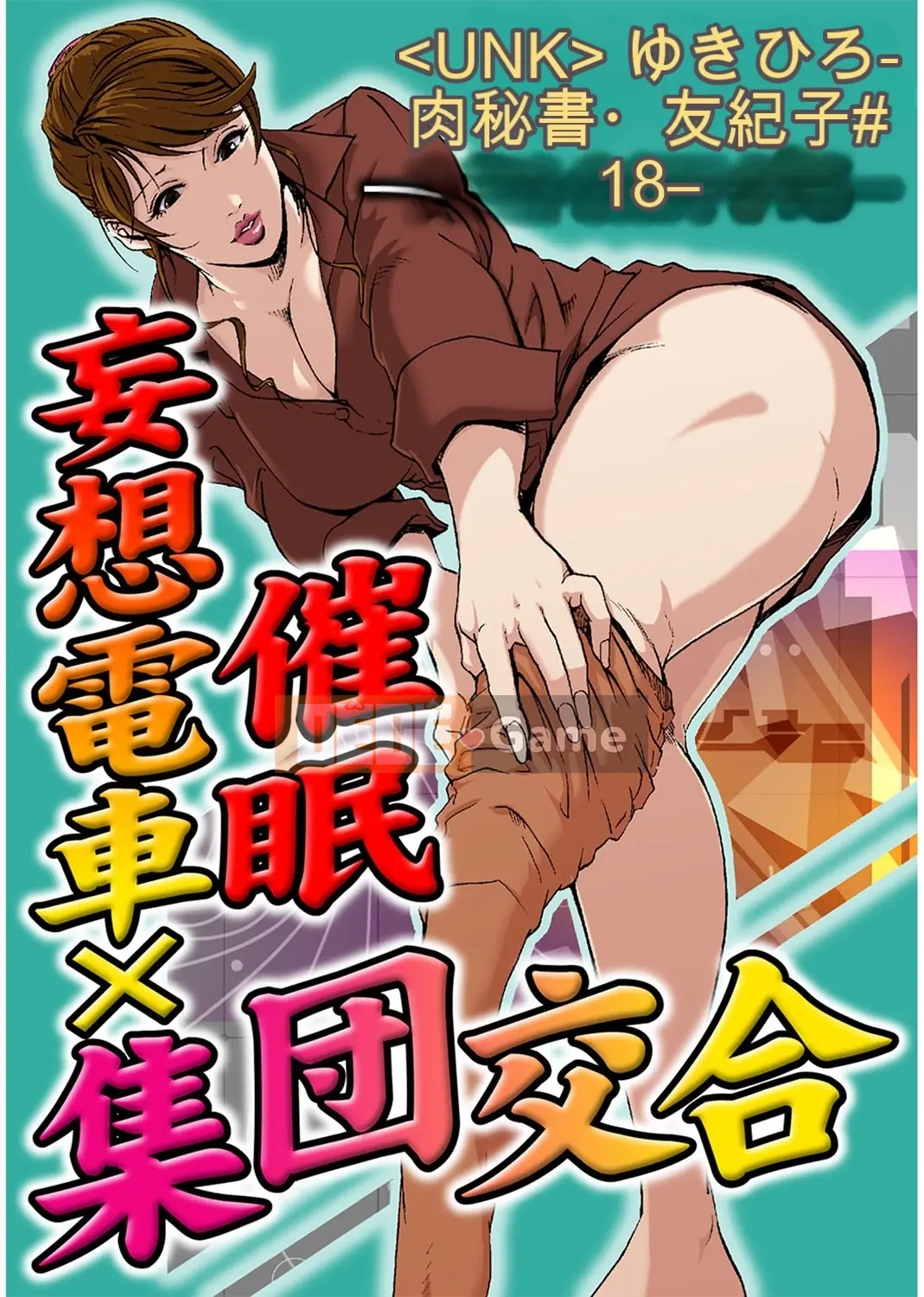 [Misaki Yukihiro] Thư ký thịt Yukiko Tập 4