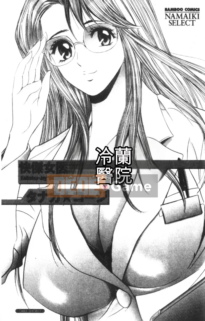 [Tanaka☆Koji] Nữ bác sĩ bí ẩn Suzuran [Chu]