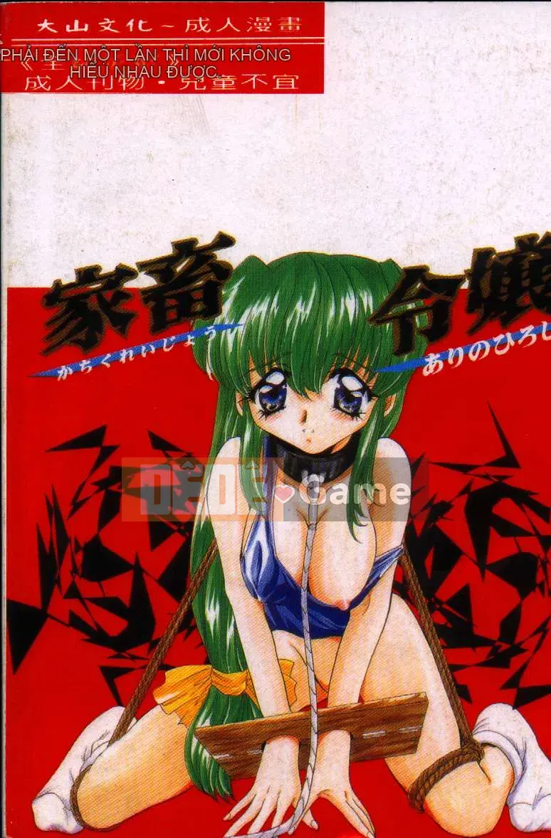 [Arino Hiroshi] Con gái chăn nuôi [Trung bình]