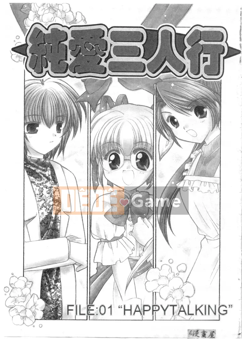 [Usami Wataru] Maple Fool Days [Chu]