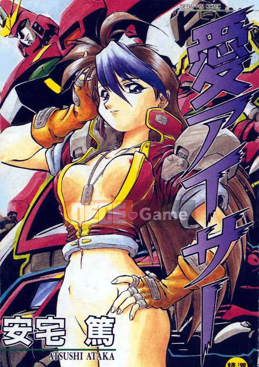[Ataka Atsushi] Yêu băng!
