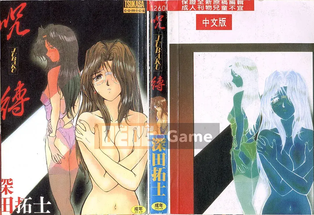 [Fukada Takuji] Lời nguyền [Trung bình]