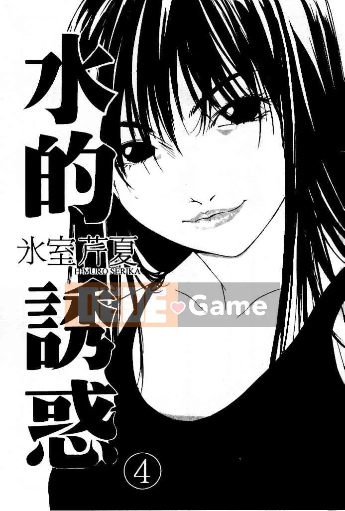 [Himuro Serika] Sự cám dỗ của nước 4 [Trung bình]
