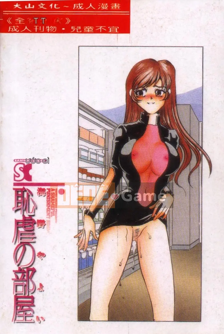 [Umino Yayoi] Căn phòng đáng xấu hổ [Trung bình]