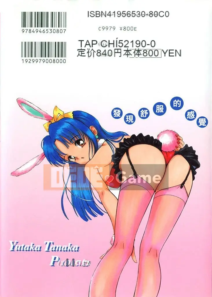 [Tanaka Yutaka] Khám phá thú vị [Trung bình]