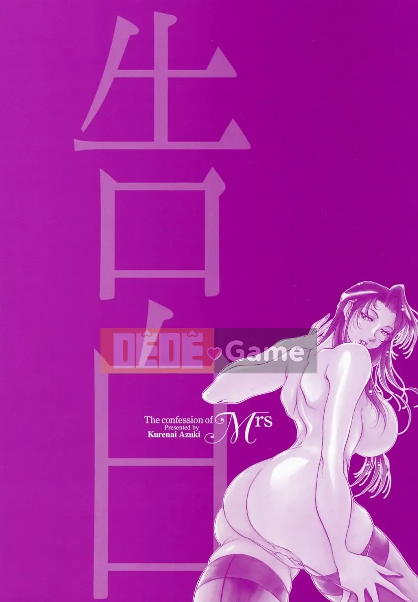 [Azuki Kurenai] Lời thú tội của bà [Trung bình]