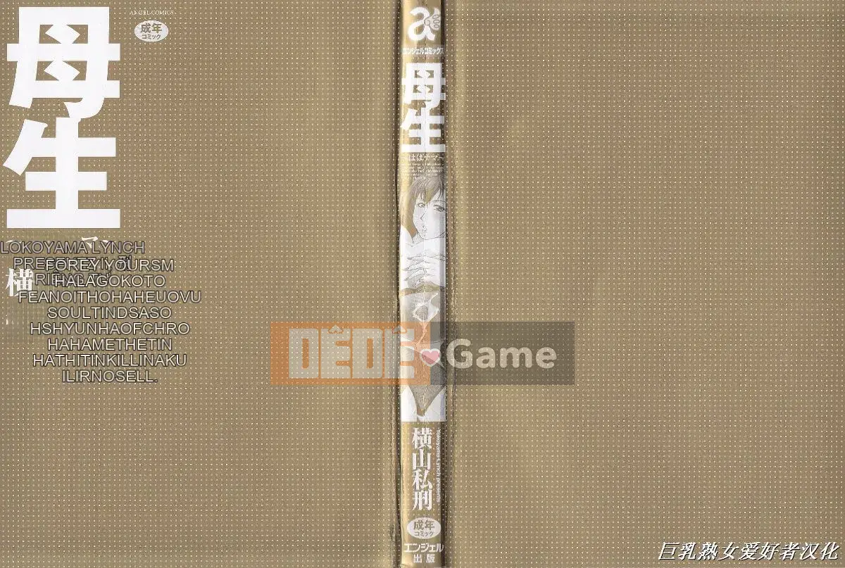 [Yokoyama Lynx] Haha Nama