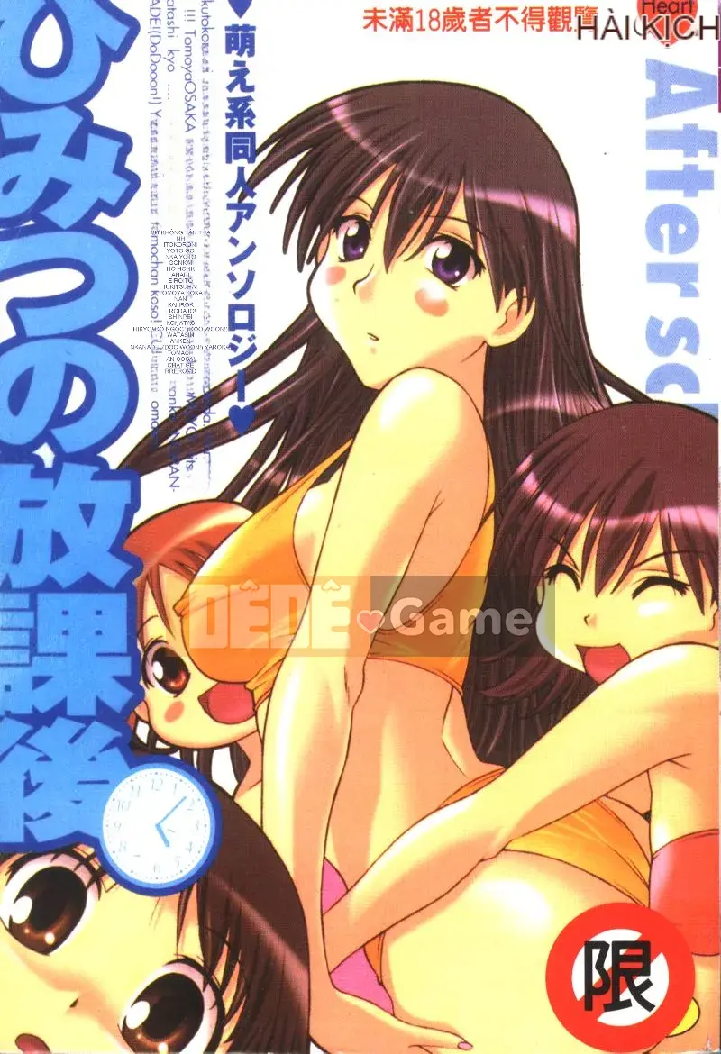 [Tuyển tập] Himitsu no Houkago [Chuu]