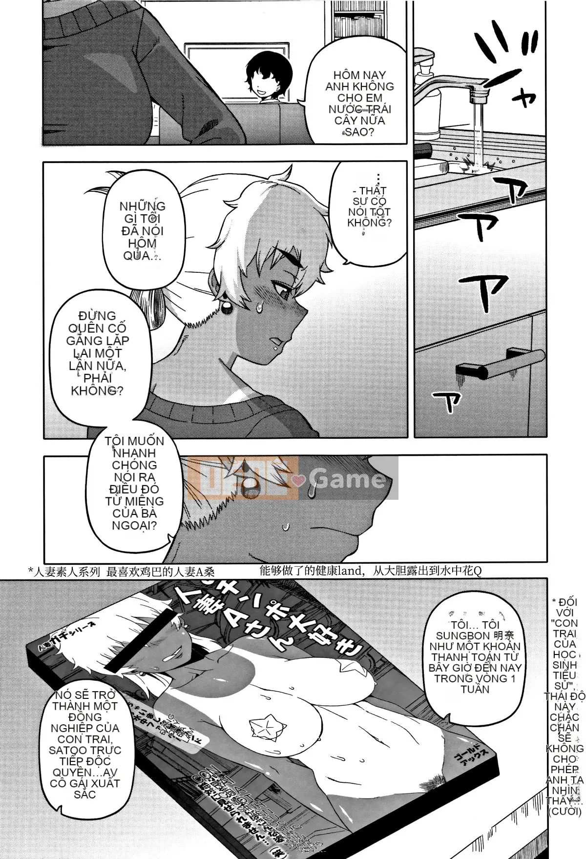 [Takatsu] Người phụ nữ đã kết hôn A và bạn của con trai N-kun