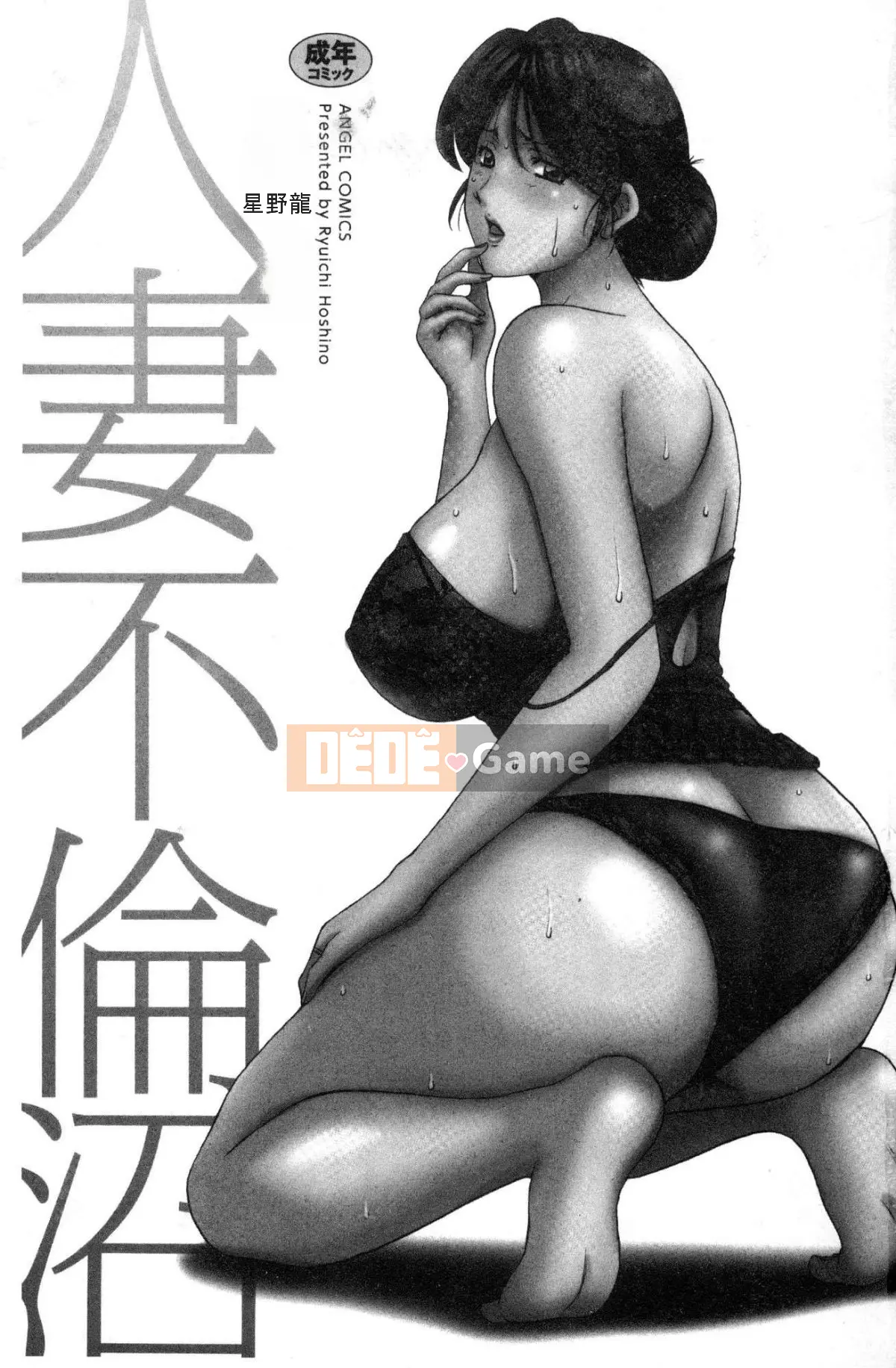 [Kazeteki Koubou][Ryuichi Hoshino] Đầm Lầy Ngoại Tình Vợ Chồng