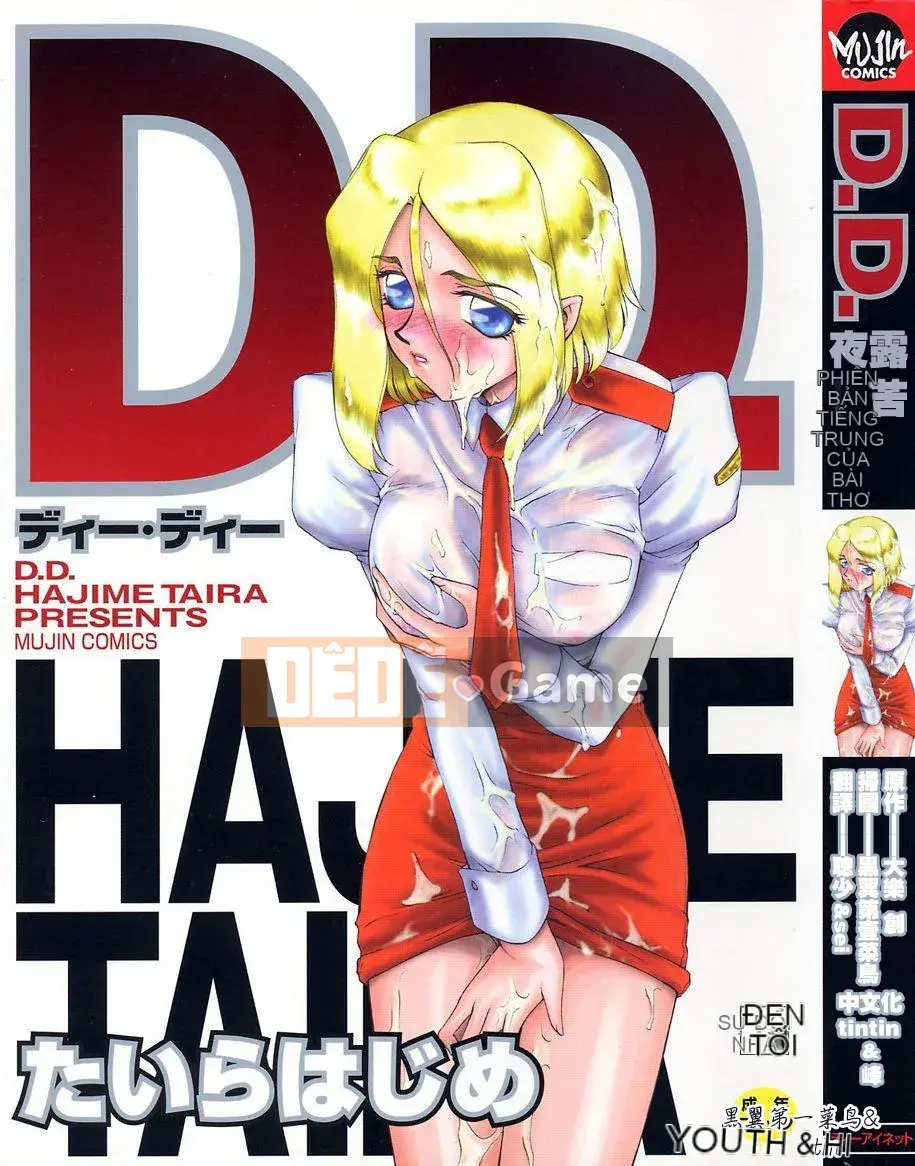 [Taira Hajime] D.D.
