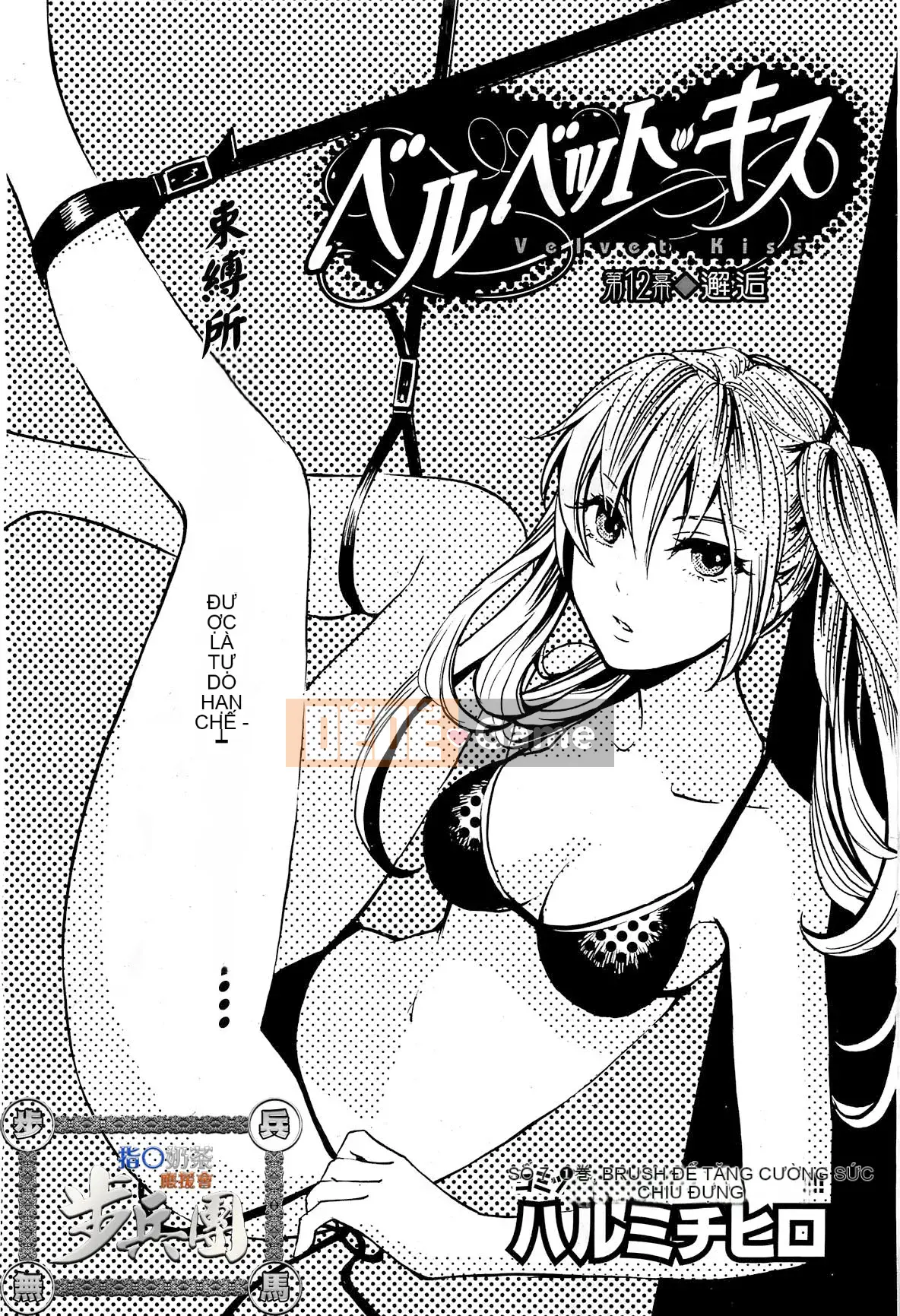 (Đề cập đến ○ trung đoàn bộ binh trà sữa) [ハルミチヒロ (Harumi Chihiro)] ベルベッットキス Velvet Kiss CH01-32
