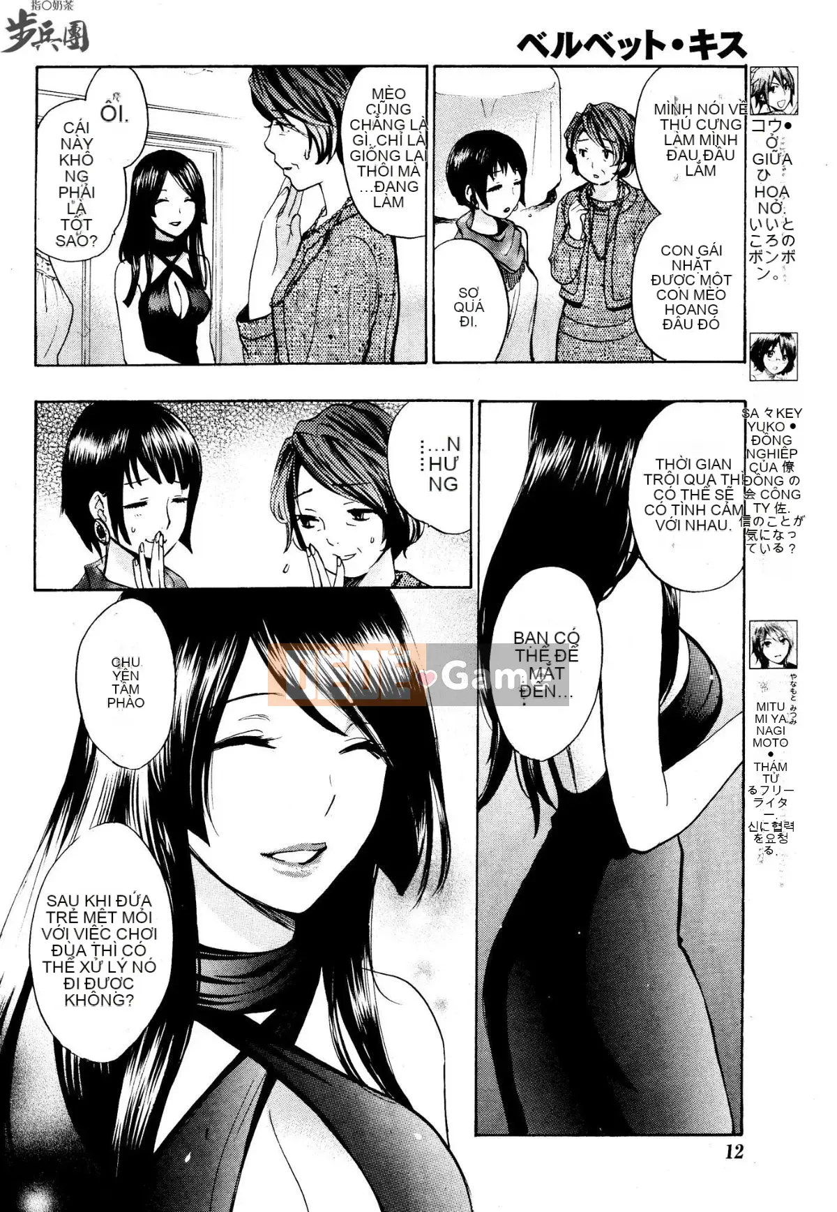 (Đề cập đến ○ trung đoàn bộ binh trà sữa) [ハルミチヒロ (Harumi Chihiro)] ベルベッットキス Velvet Kiss CH01-32