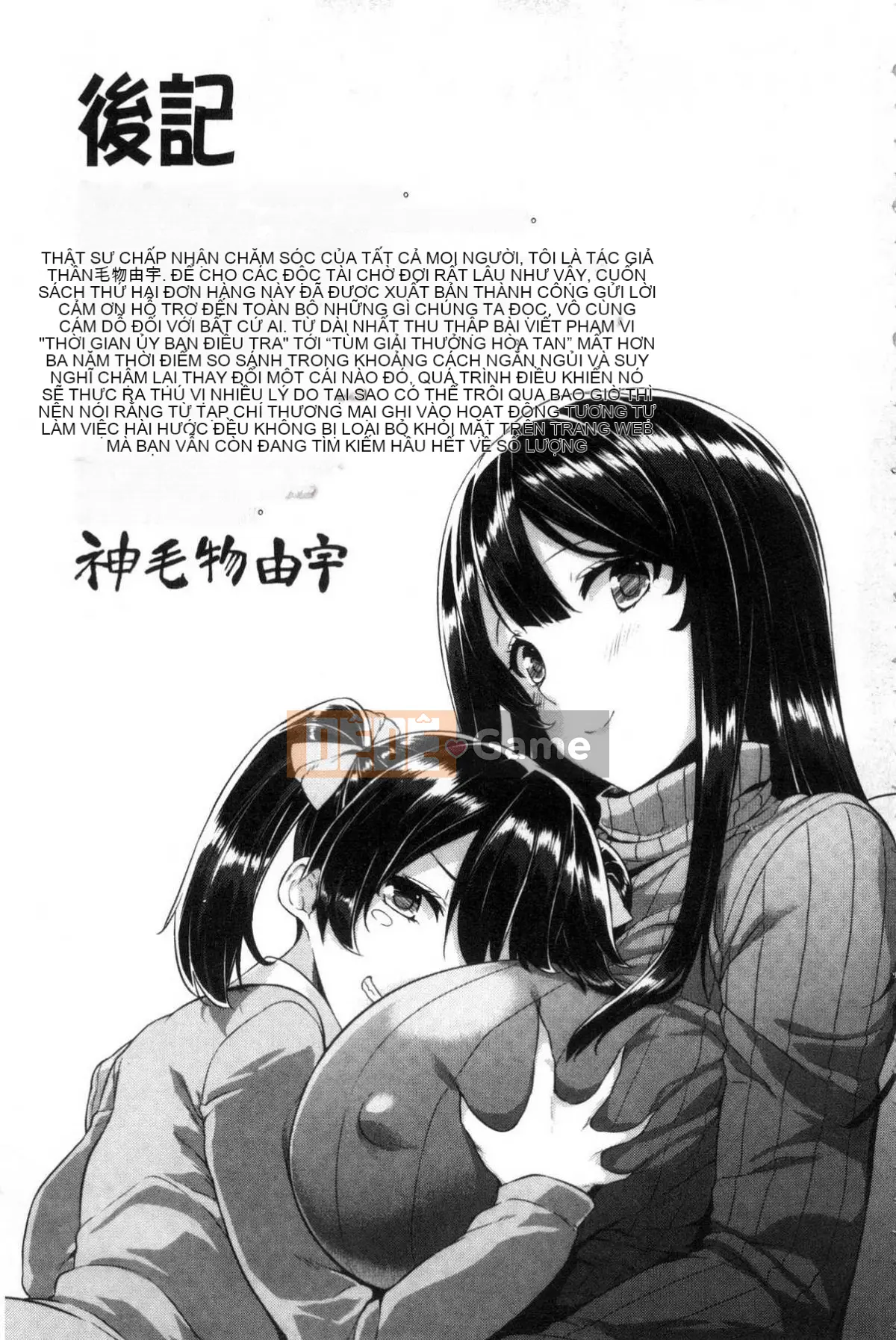 [Kazeteki Koubou][Kamigemono Yuu] Phần thưởng tan chảy