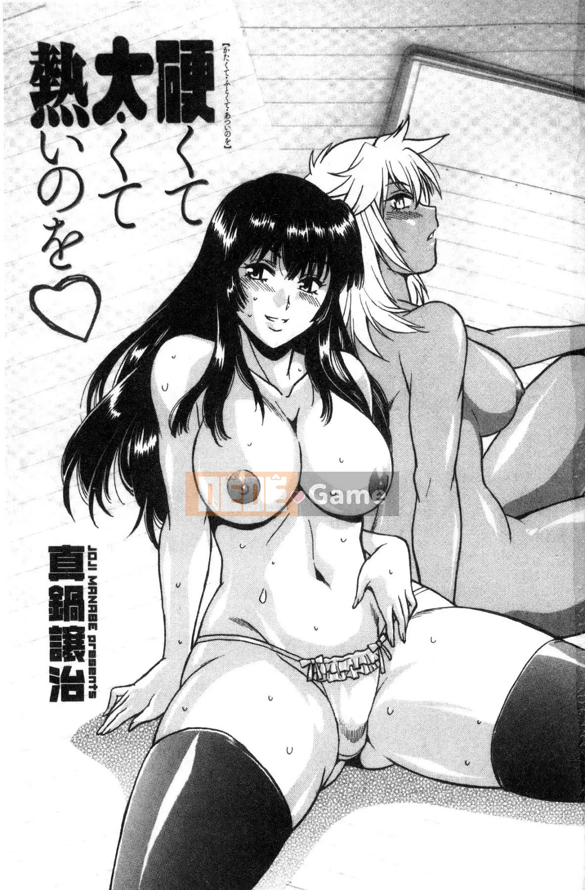 [Kazeteki Koubou][Joji Manabe] Cứng, dày và nóng bỏng ♥