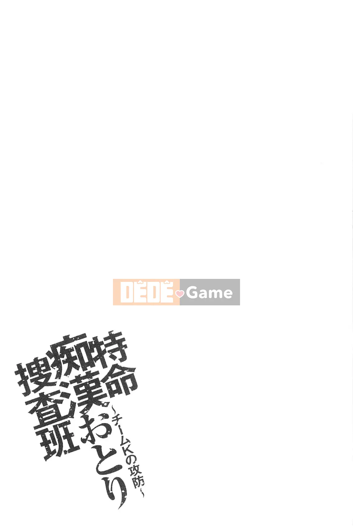 [Sakaki Naomoto] Đội bí mật quấy rối tình dục đặc biệt Đội tấn công và phòng thủ K