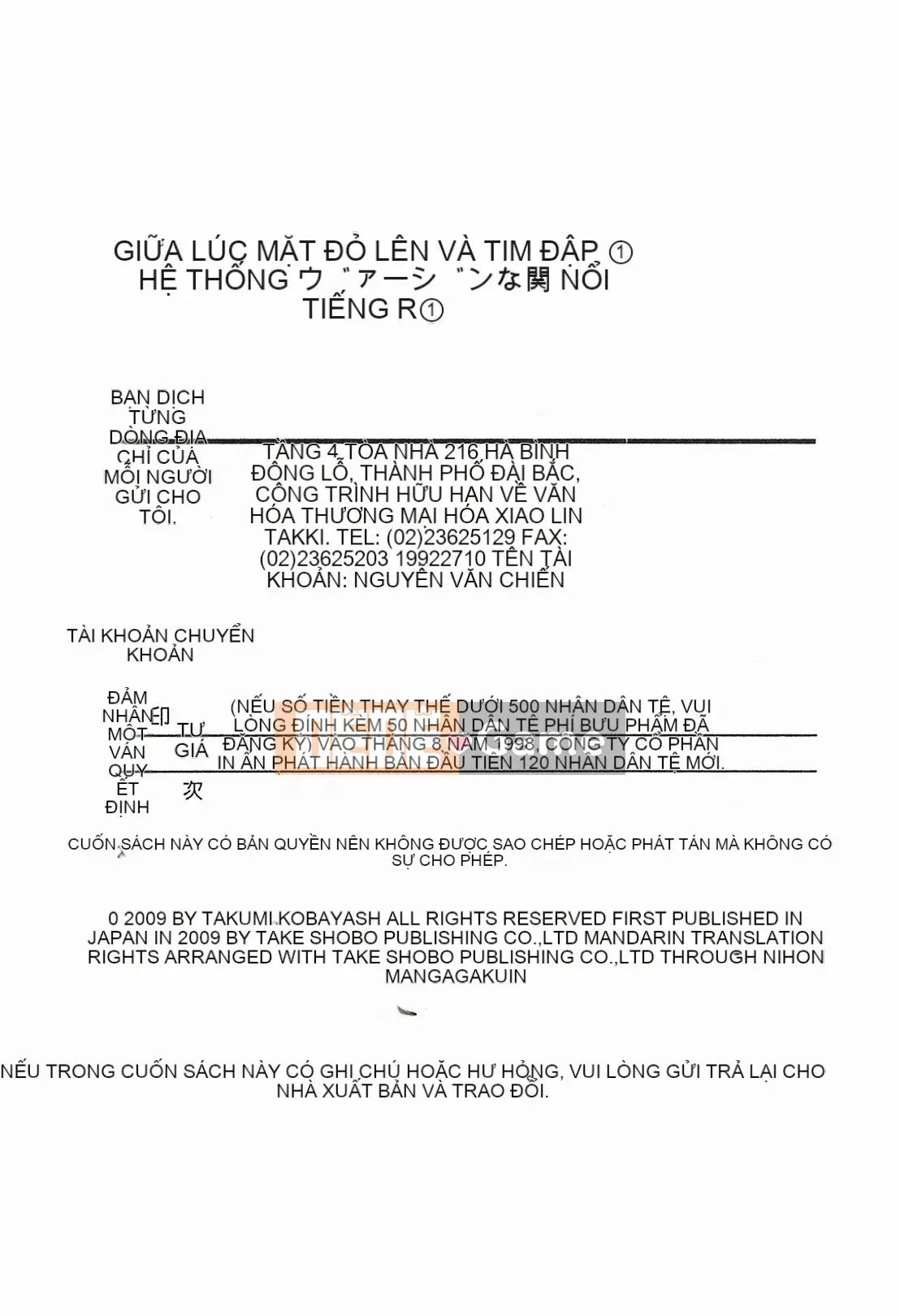 [Kobayashi Takumi] Virgin na Relation R 1 [Tiếng Trung]