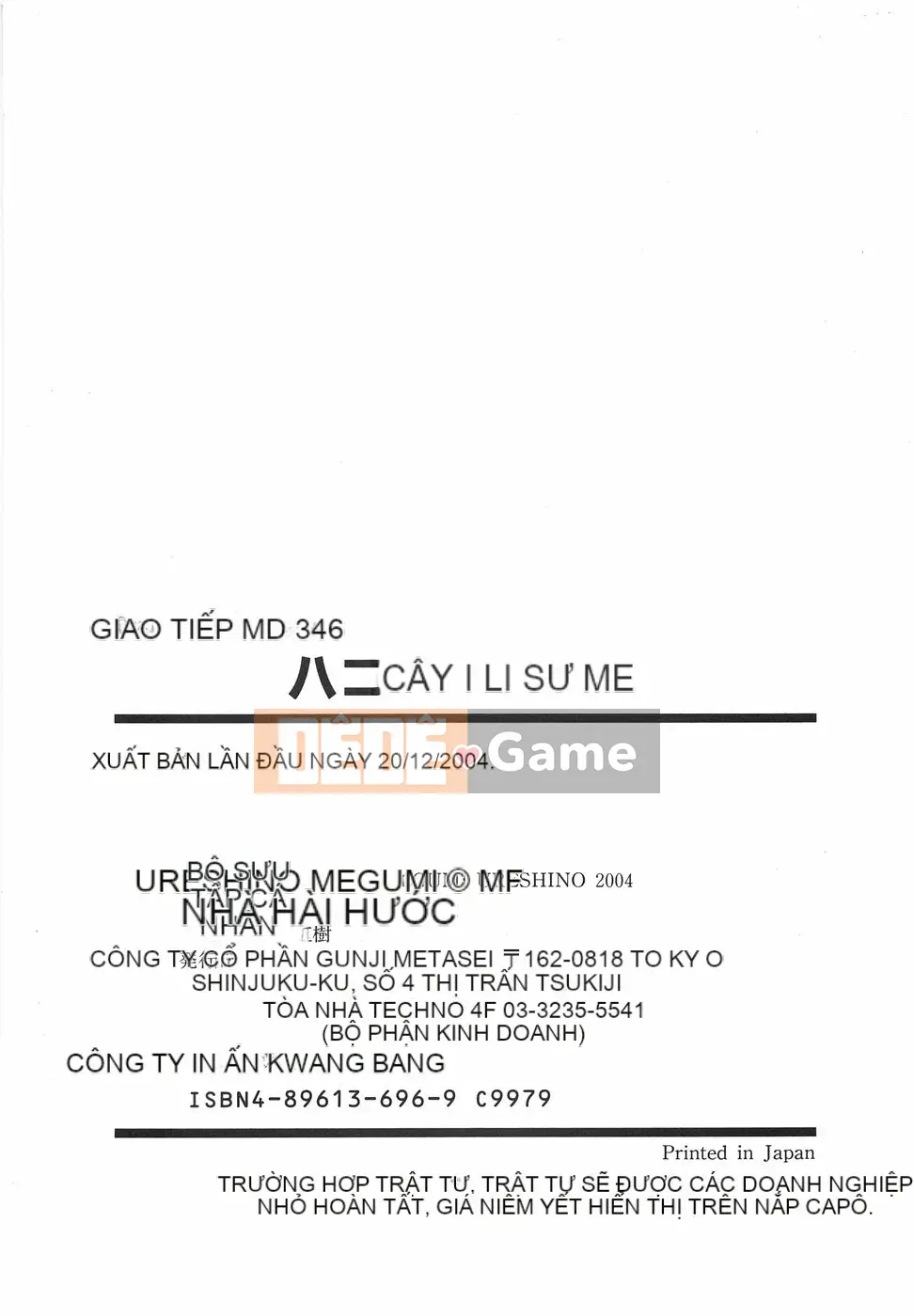 [Megumi Ureshino] Hakoirimusume 2004-11