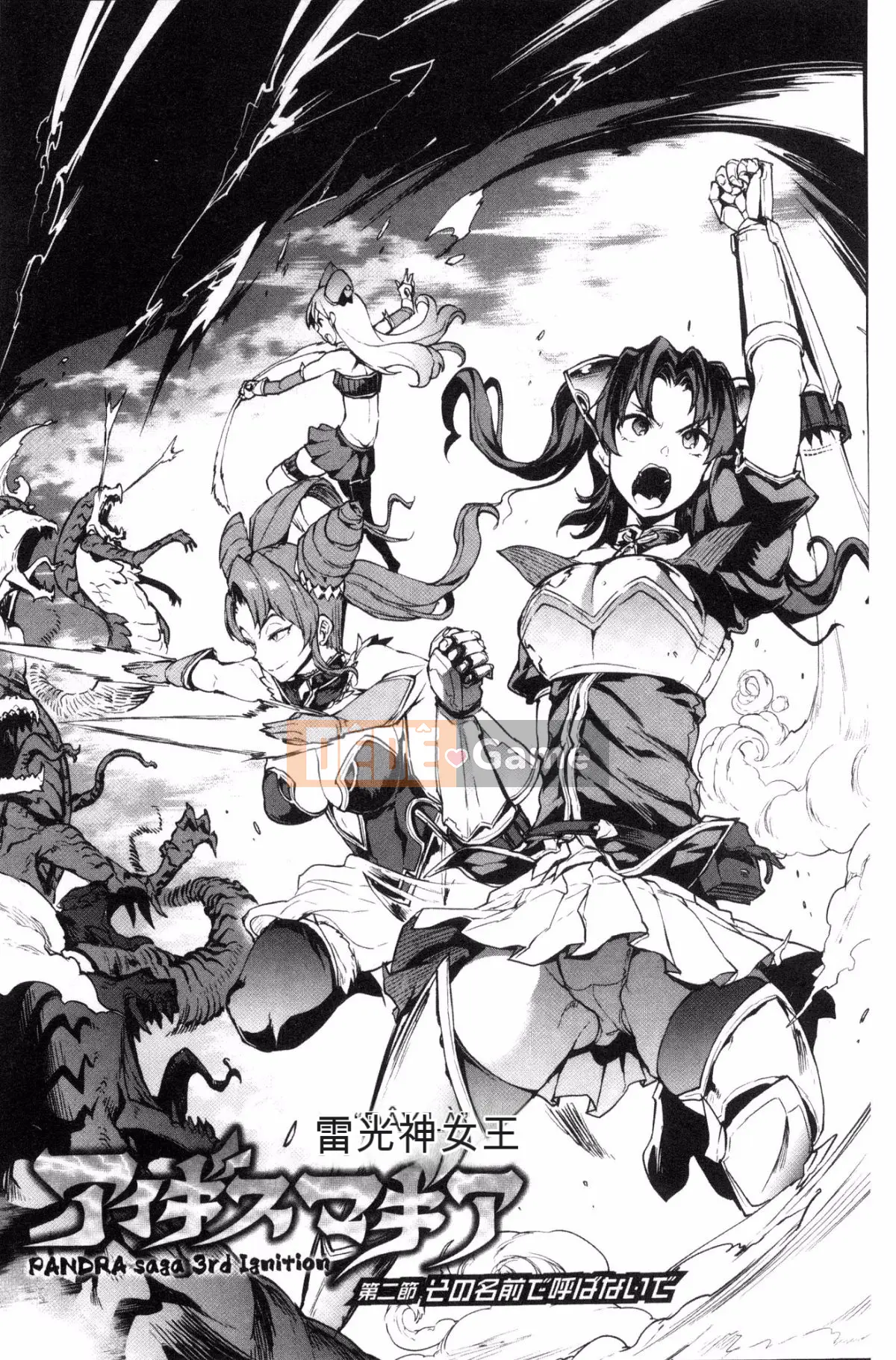 [Kazeteki Koubou][Elect Sawaru] Raikou Shinki Aegis Magia - PANDRA saga 3rd Raikou Goddess Magical Battle