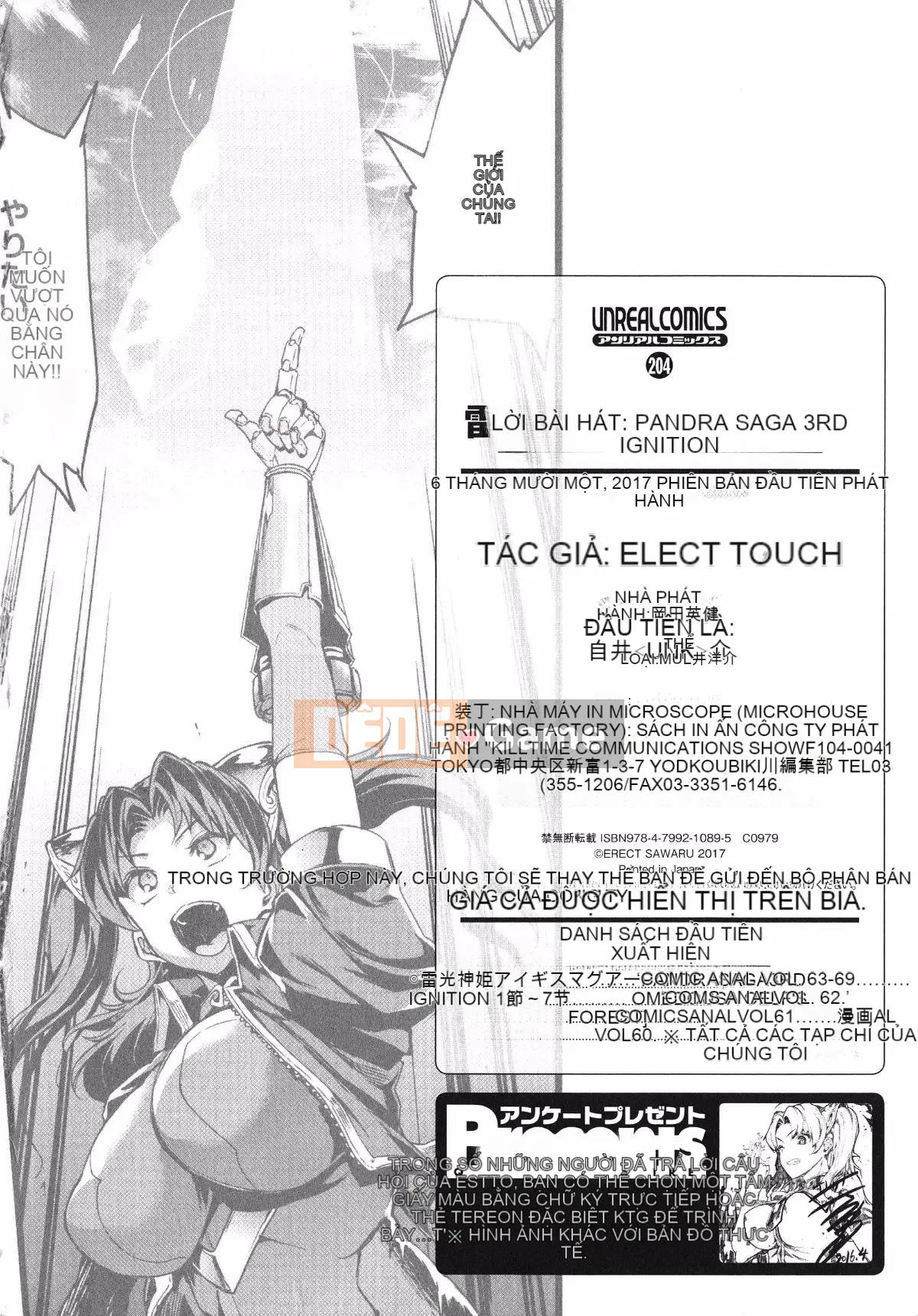 [Kazeteki Koubou][Elect Sawaru] Raikou Shinki Aegis Magia - PANDRA saga 3rd Raikou Goddess Magical Battle