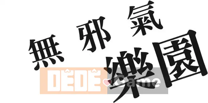 Thiên đường thơ ngây Phần 1