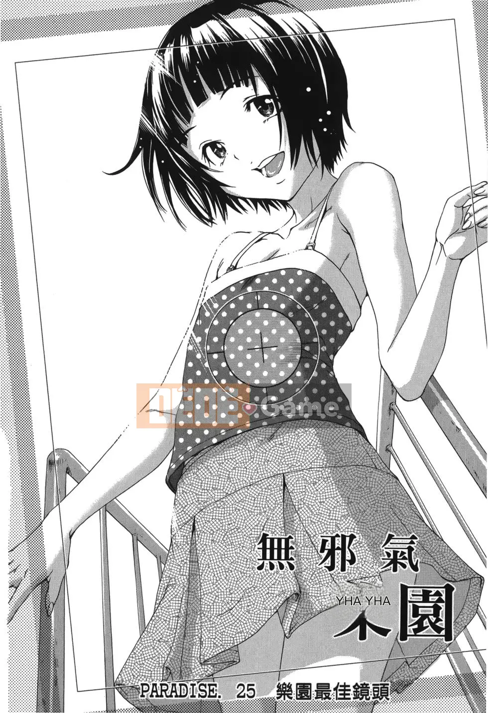 Thiên đường thơ ngây Phần 1