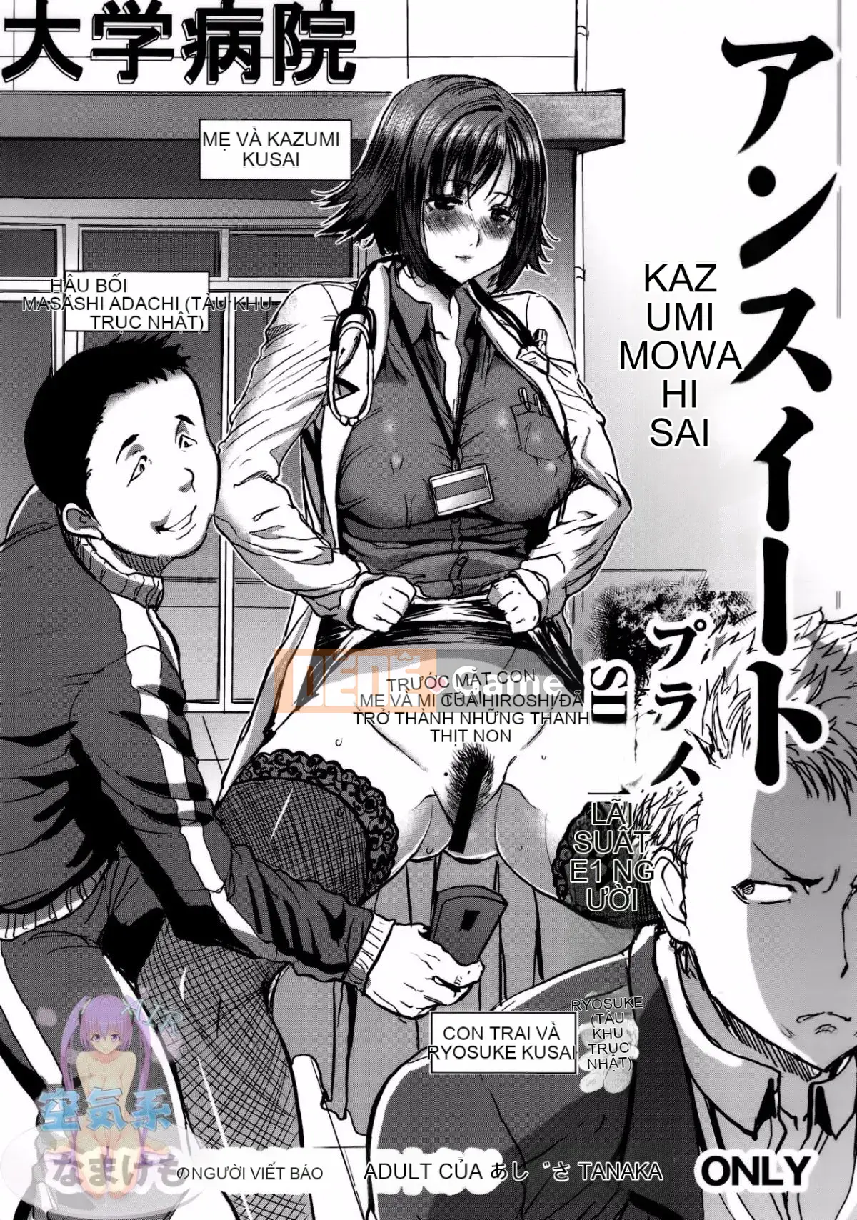 [Hiệp sĩ Namakemono (Tanaka Aji)] Người mẹ khó tính Wakui Kazumi