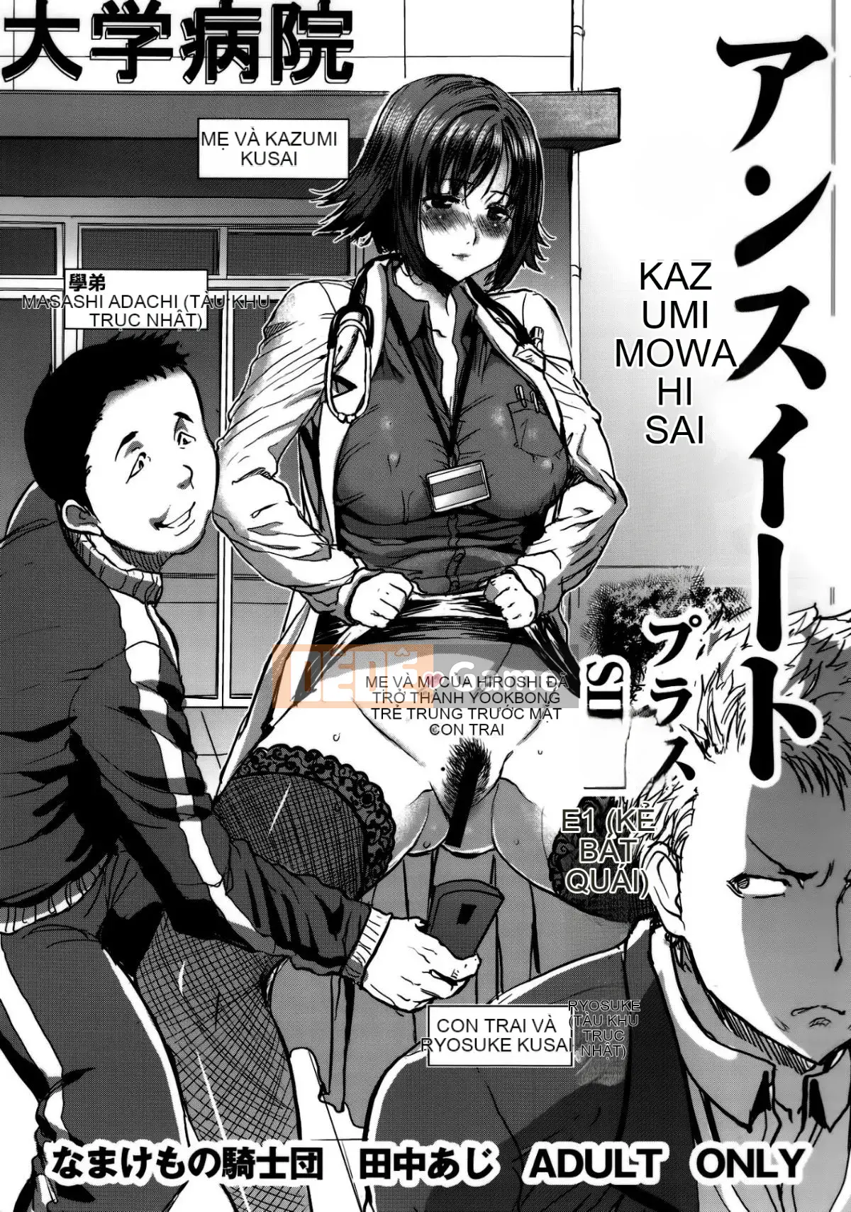 [Hiệp sĩ Namakemono (Tanaka Aji)] Người mẹ khó tính Wakui Kazumi