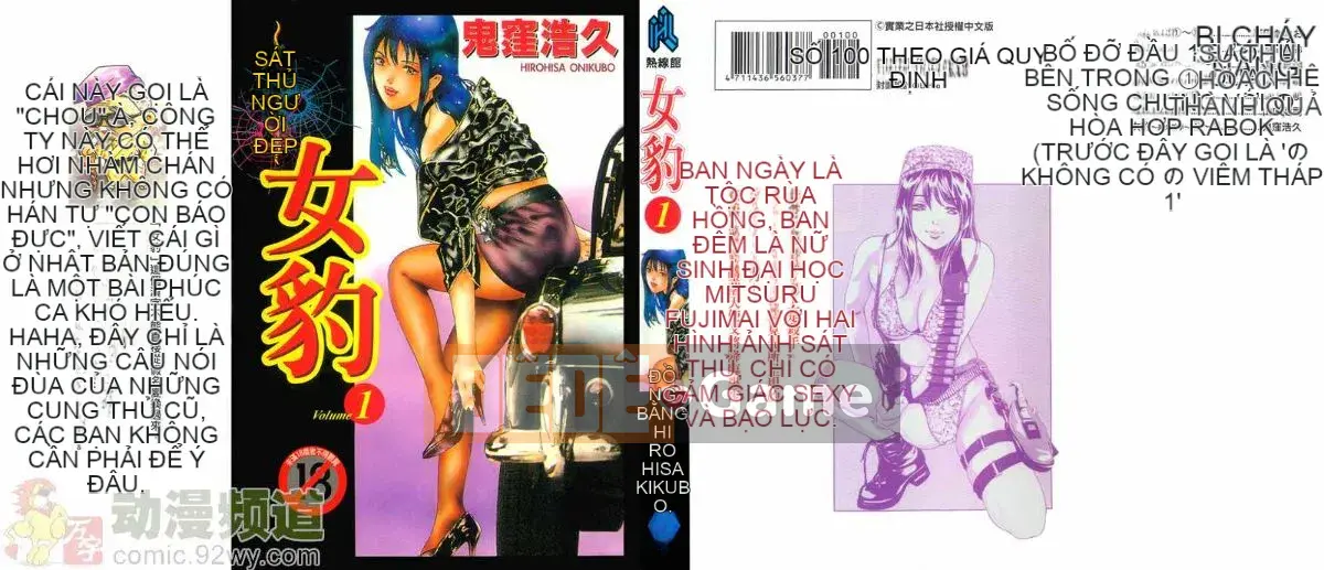 [Onikubo Hirohisa] Báo Nữ Tập 1