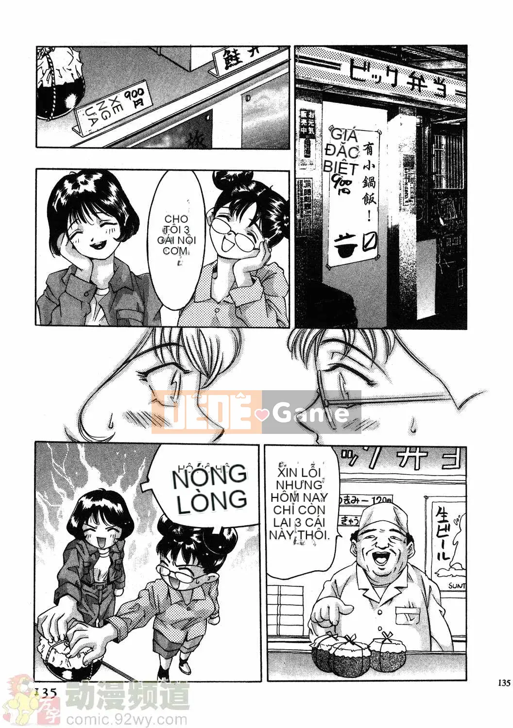 [Onikubo Hirohisa] Báo Nữ Tập 1