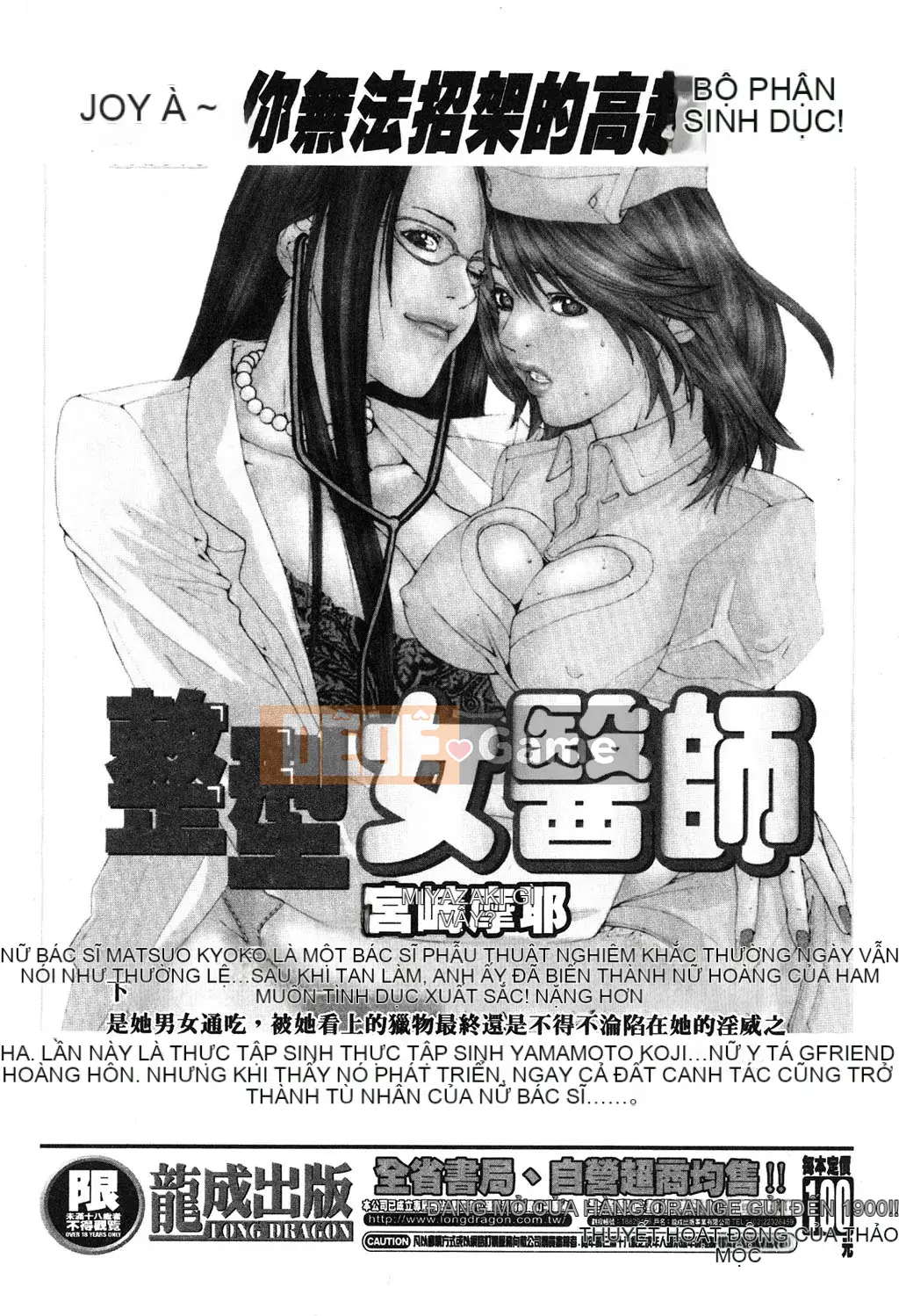 [Misaki Yukihiro] Phóng viên tình dục