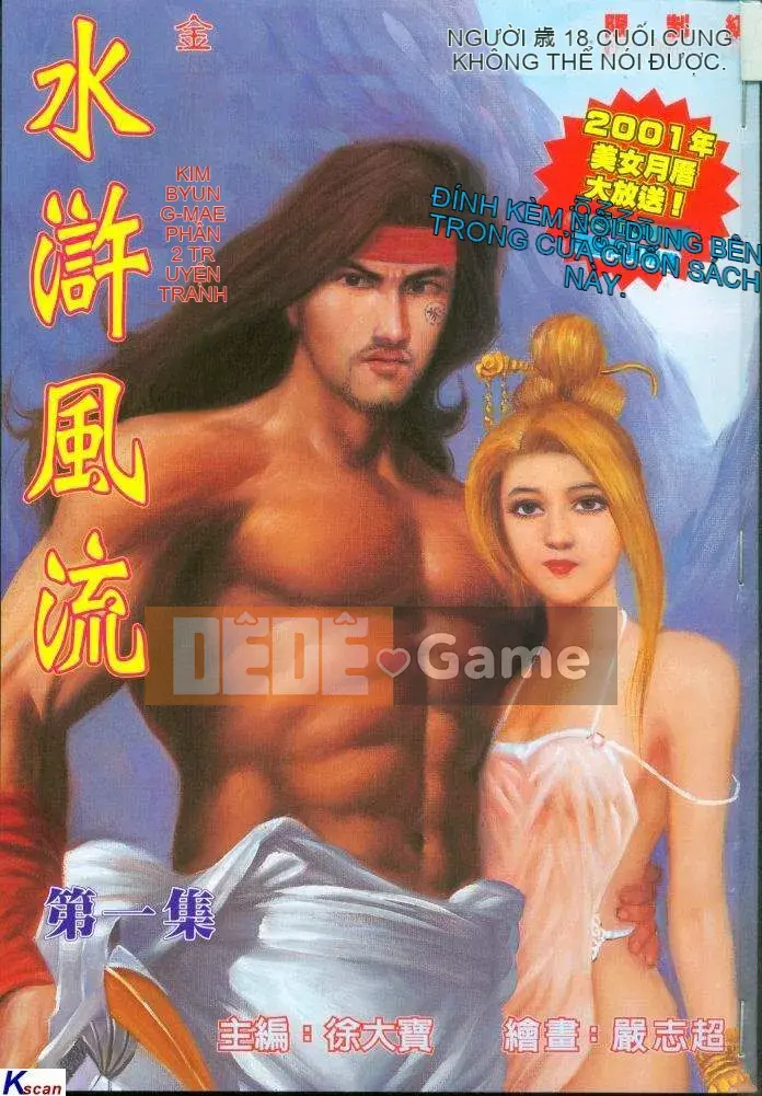 [Yan Zhichao, Xu Dabao] Merry Water Margin