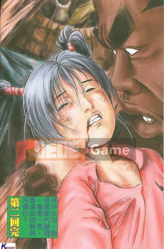 [Yan Zhichao, Xu Dabao] Merry Water Margin