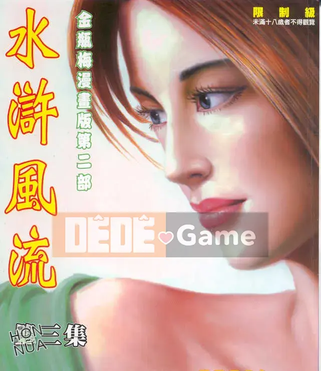 [Yan Zhichao, Xu Dabao] Merry Water Margin