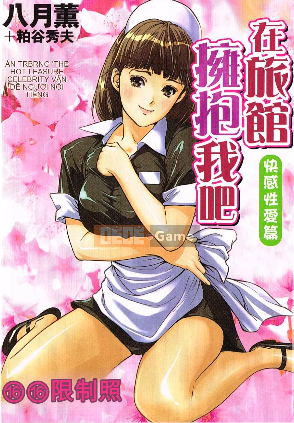 [Hachigatsu Kaoru] Hotel de Dakishimete Kaikan Người nổi tiếng Hen
