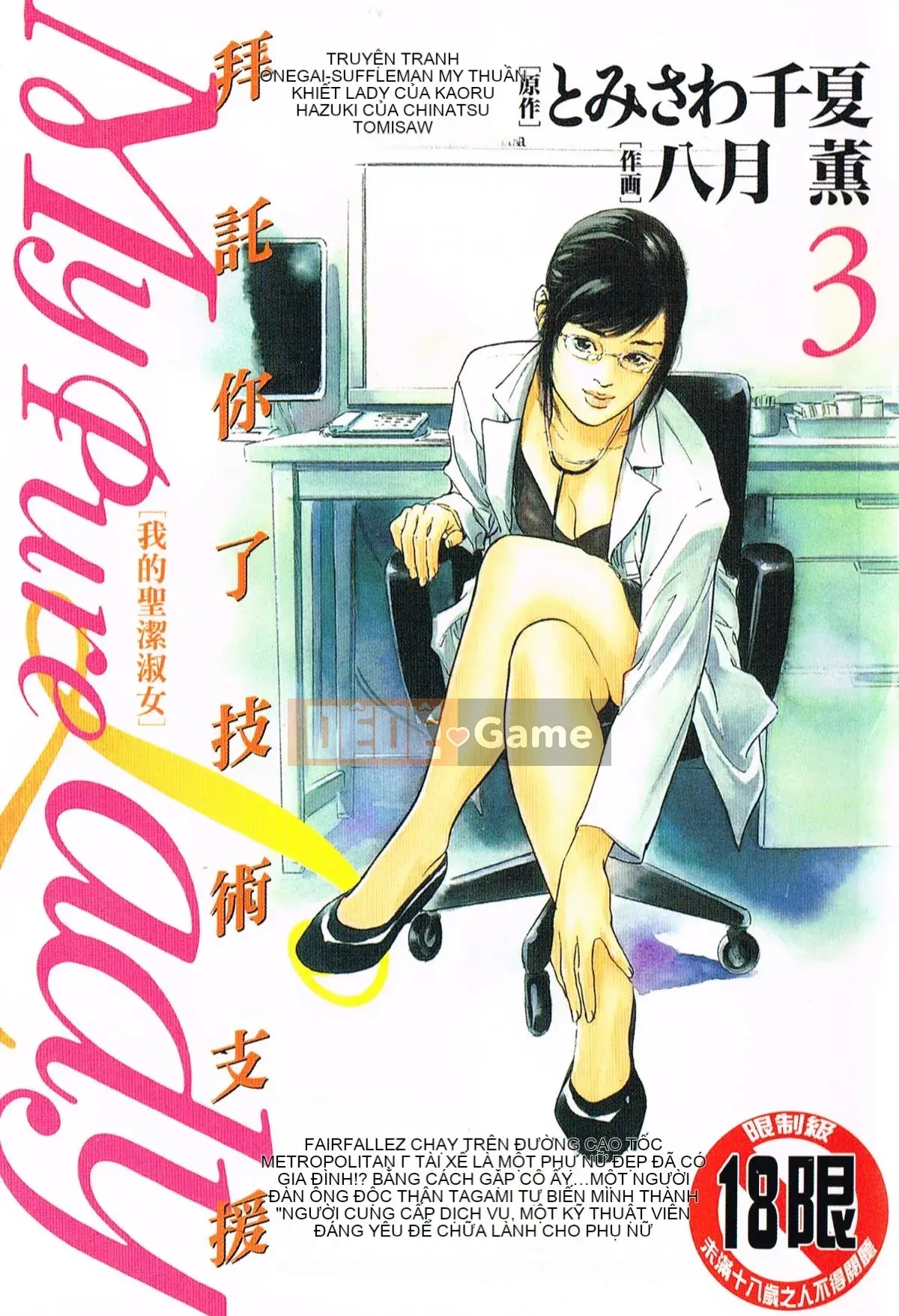 [Chinatsu Tomisawa, Kaoru Hachitsuki] Onegai Suppleman My Pure Lady 03