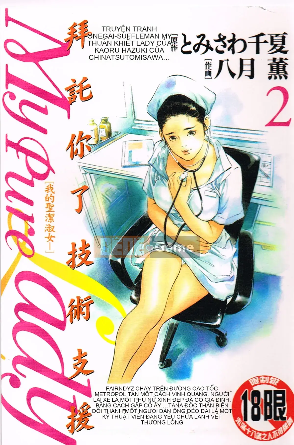 [Chinatsu Tomisawa, Kaoru Hachitsuki] Onegai Suppleman My Pure Lady 02