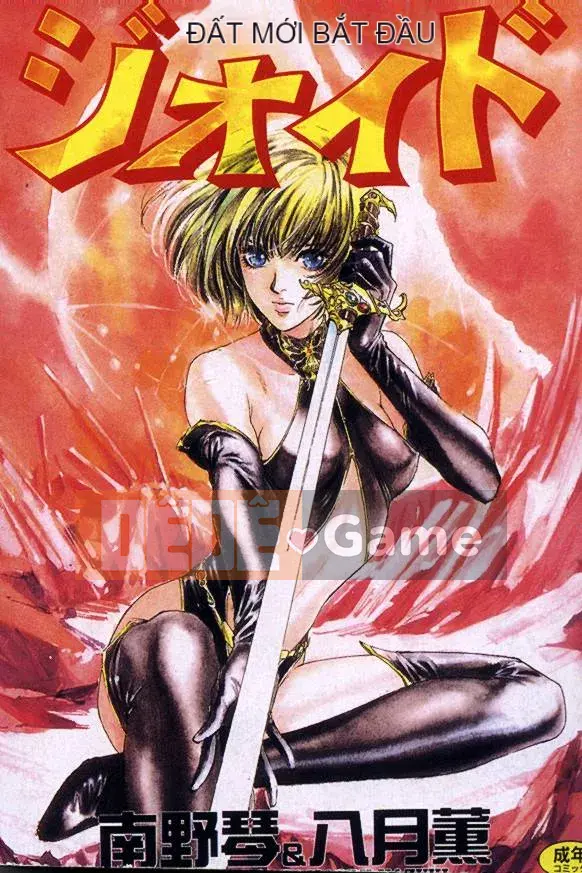 [Minamino Koto, Hachigatsu Kaoru] Geoid Trái đất bắt đầu