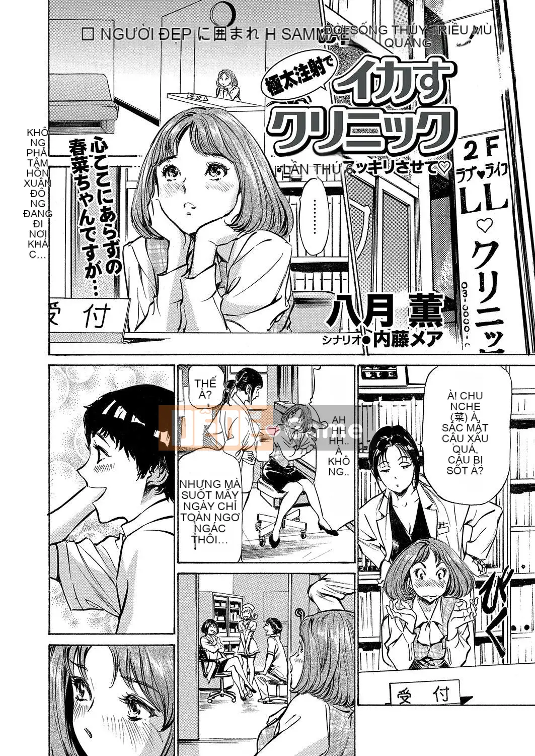 [Hachigatsu Kaoru] Phòng khám mực dày