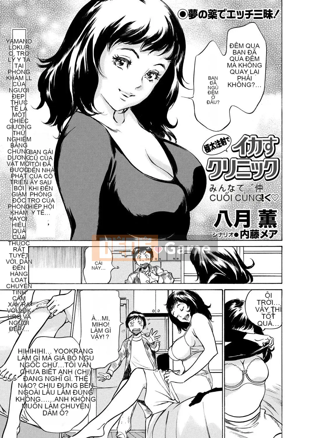 [Hachigatsu Kaoru] Phòng khám mực dày